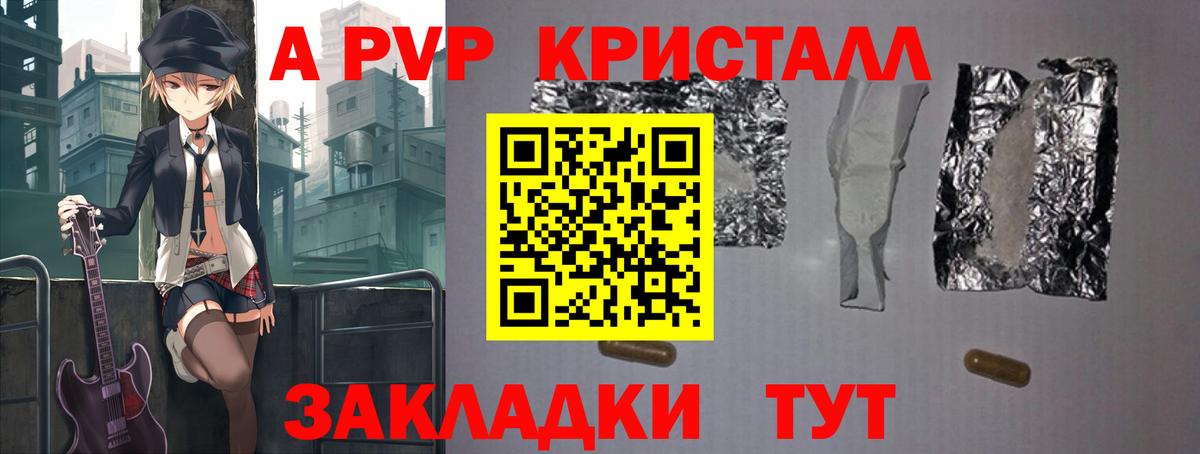 Топки  наркотики  Вход с VPN  APVP Соль  А ПВП Crystall 