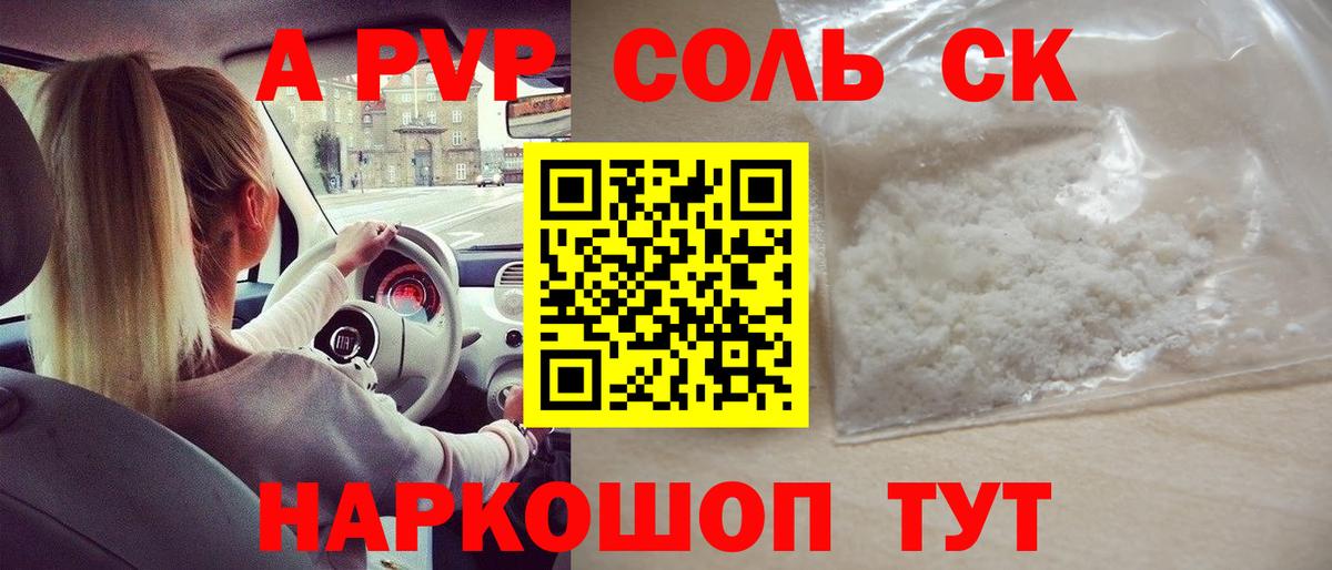 A-PVP мука Топки