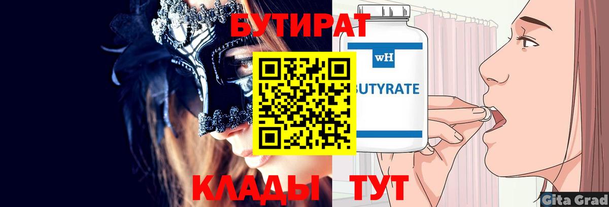 Топки  Бутират Butirat  Вход с VPN 