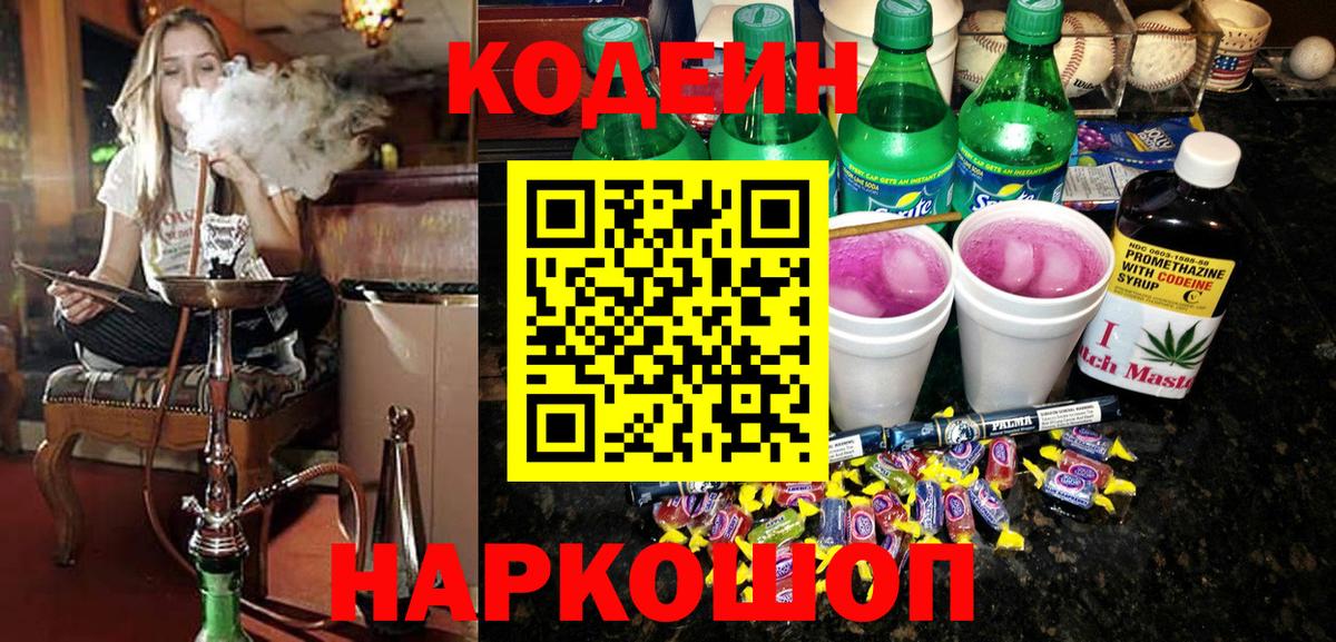 Топки  Кодеиновый сироп Lean напиток Lean (лин)  Вход с VPN 