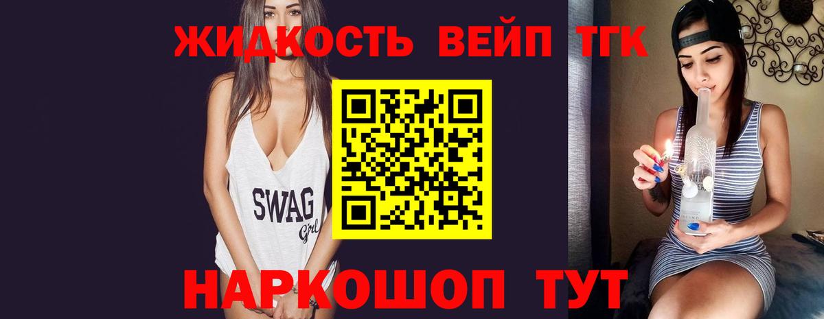 ТГК жижа Топки